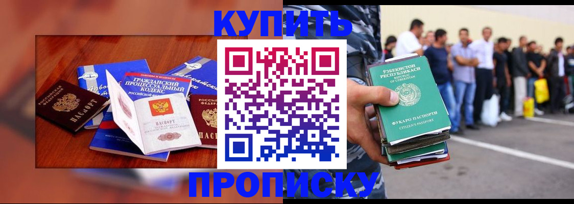 прописка для школы в Краснодаре