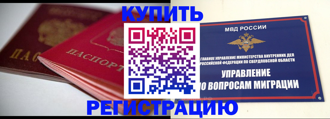 временная прописка в Краснодаре