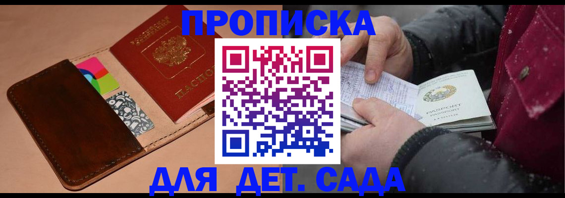 регистрация для дет. сада в Краснодаре